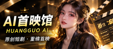 在故事开始之前,先看见想象