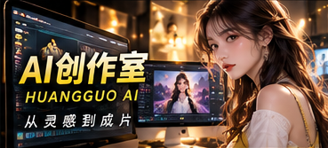 从故事雏形,走向连贯影像